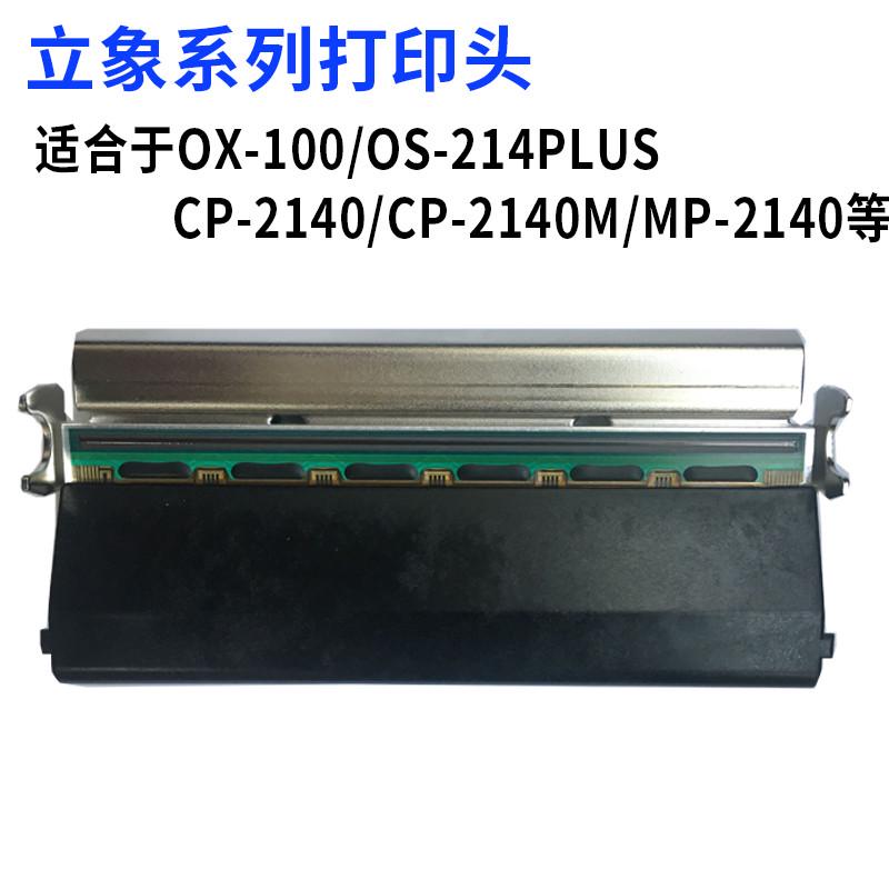 适用于立象OS-214plus/CP-2140/2140EX/3140EX/MP-2140原装打印头