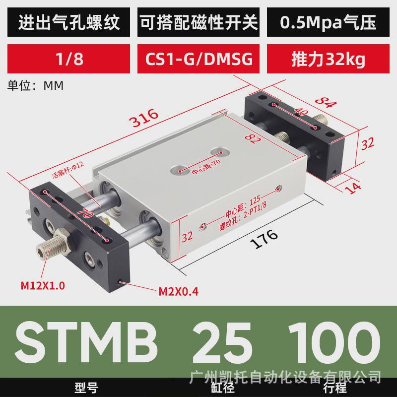 stmb带气动大推力双轴双杆小型导杆滑台气缸stms10/16/20/25