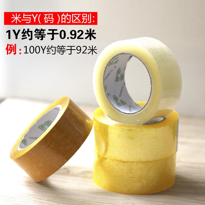 透明胶带米黄色快递打包胶布批发封箱胶带封口胶纸