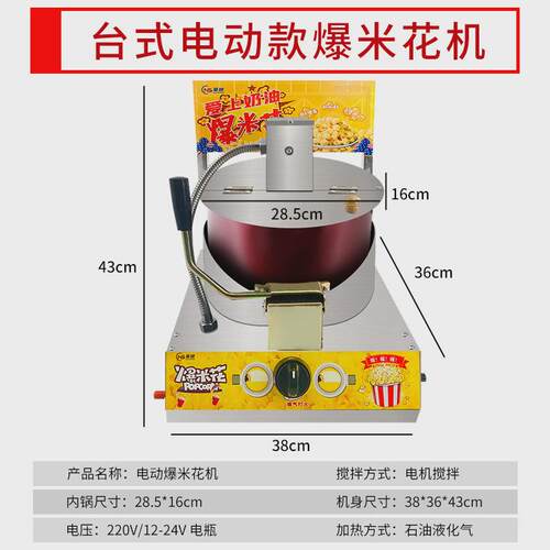 拿顺台式电动小吃球形手摇爆米花锅摆摊爆米花机燃气商用全自动