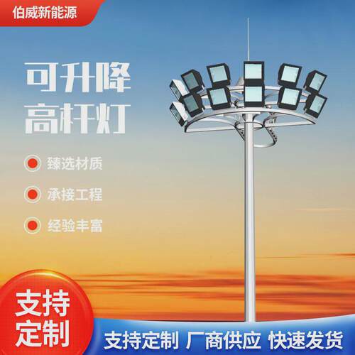 高杆灯广场机场码头球场高杆路灯25米30米35米户外升降式高杆灯