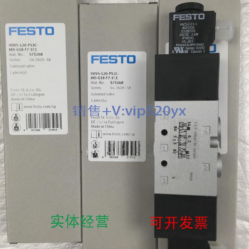 现货供应FESTO电磁阀VUVS-L20-P53C-MD-G18-F7-1C1575268全新现货