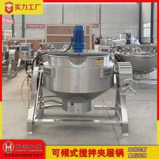 大型肉类卤煮锅熬制锅按需制作搅拌均匀不粘锅夹层锅煮肉夹层锅