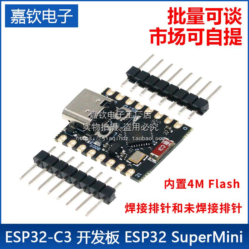 ESP32-C3 开发板 ESP32 SuperMini 开发板 ESP32开发板 wifi 蓝牙
