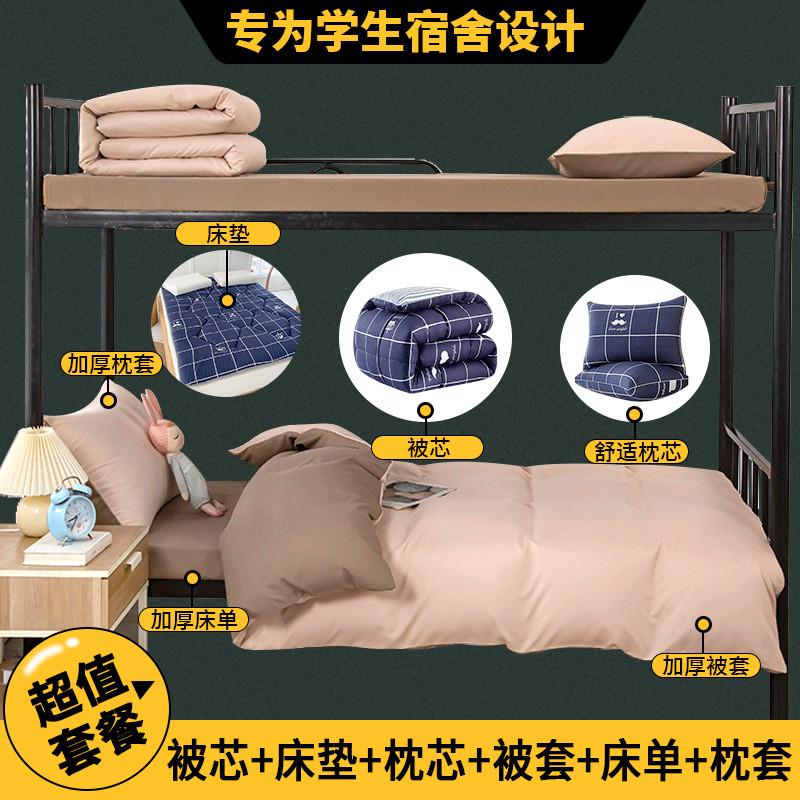 被子冬被六件套加厚春秋被芯床上用品被褥学生宿舍单人全套一新品