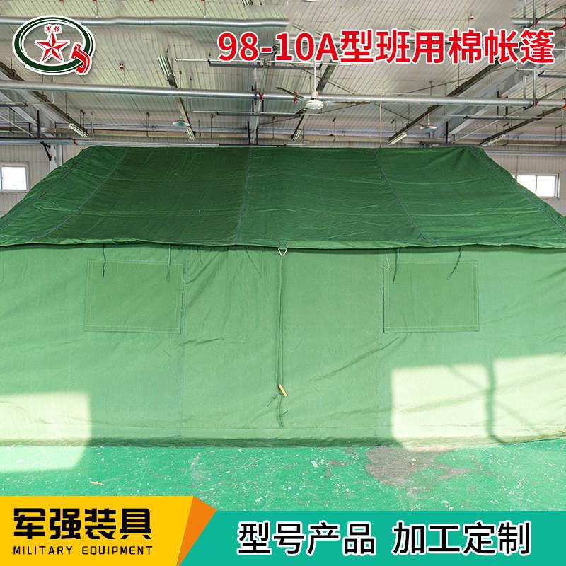 98-10a型班用棉民用野外帐篷户外办公指挥用住宿仓储维修帐篷