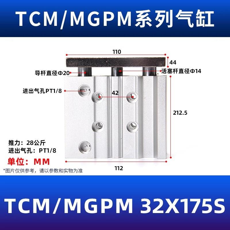 华力气动三杆轴三带导杆气缸mgpm16/tcm12-20x25/32/63-30x40*50