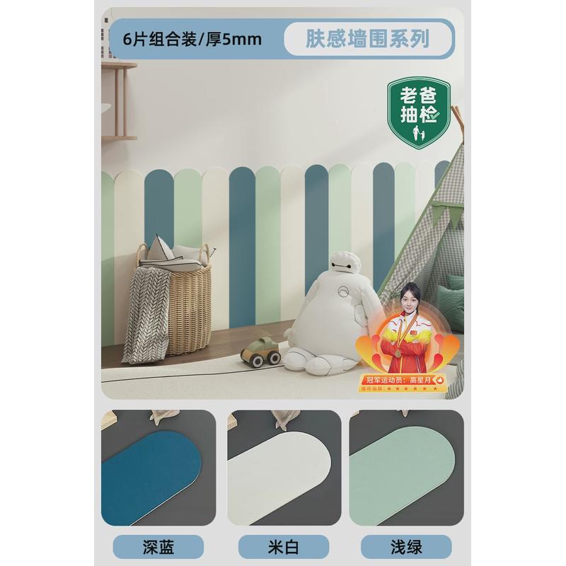 2EIE防撞软包墙贴幼儿园自粘墙面装饰防脏儿童房间布置装饰墙围护