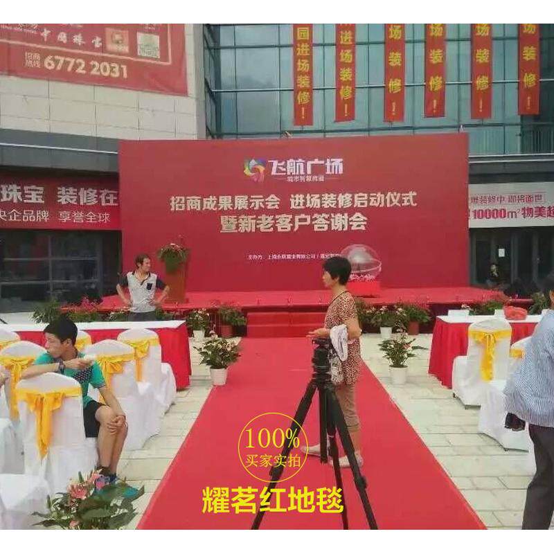 86M0红地毯结婚婚庆红地毯展会红毯加厚婚礼庆典地毯红地毯一