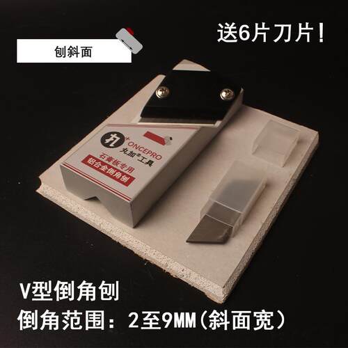 石膏板倒角刨木工刨子倒边修斜边器45度角吊顶饰木面板铝合金平面