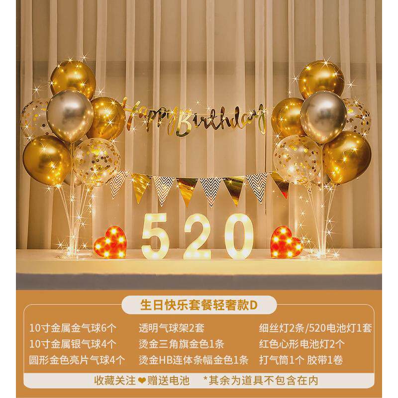 生日快乐装饰轻奢场景布置男士女士成人老公3018岁简约风客厅气球