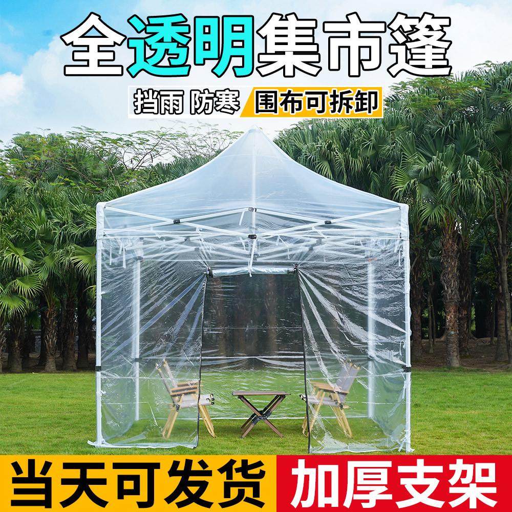 户外全透明帐篷围布冬季保温折叠阳光房塑料棚子四脚伸缩雨棚防雨