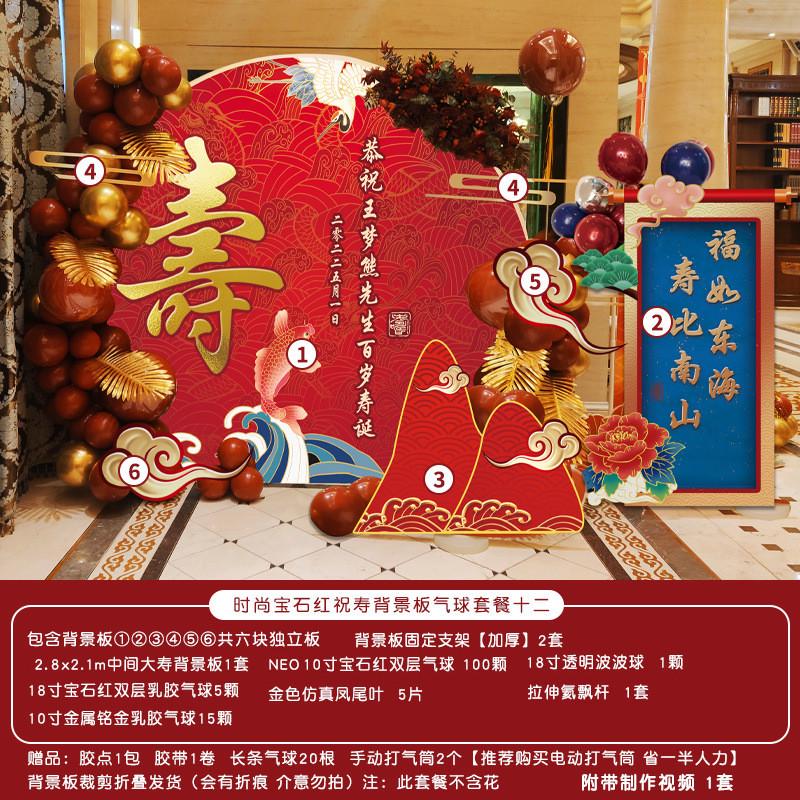 生日装饰寿宴布置80八十岁老人场景金婚气球做过寿背景70大寿祝寿