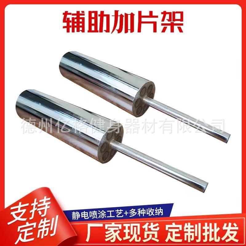 健身器材配件增重架插销外挂铃片架龙门架加重辅助换架配重加片器