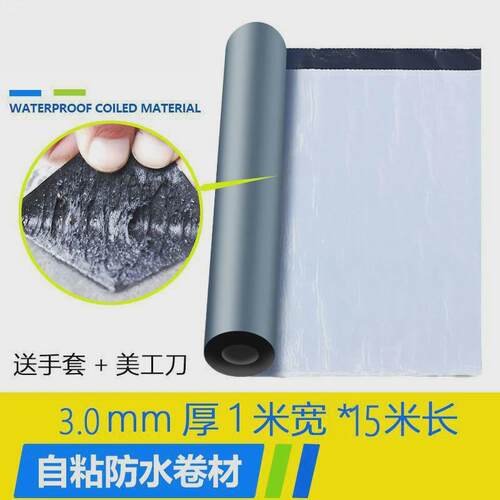 防水材料房顶漏水自粘防水卷材防水自粘贴纸屋面补漏毛毡青牛沥