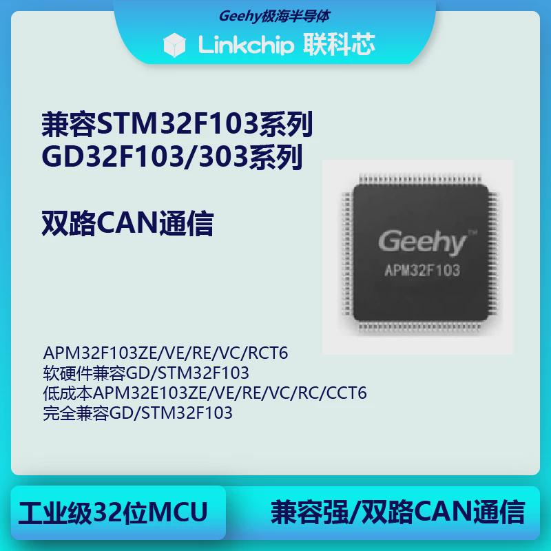 极海APM32F103T8U6/TBU7/C8/CB/RB/VB/RC/RE/VC/VE/ZET6兼容GD/ST