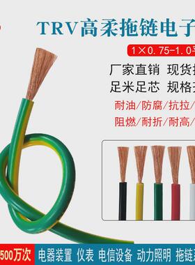 荣缆万次高柔1500纯铜高速运动电源拖链trv0.75-1平方平方电子线