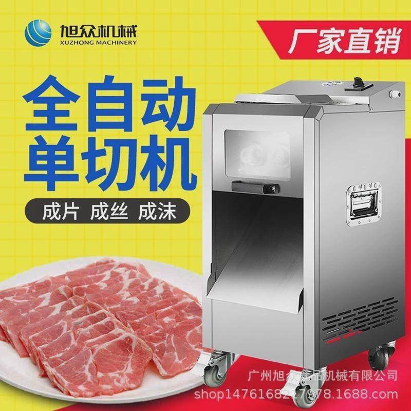 全自动单切机商用切肉机肉片肉丝肉末机多一用不锈钢旭众切肉切机