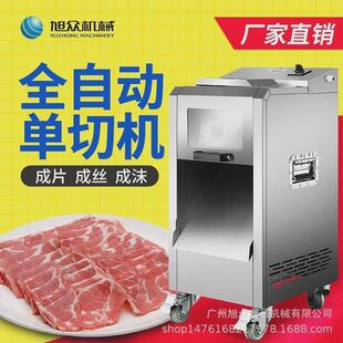 全自动单切机商用切肉机肉片肉丝肉末机多一用不锈钢旭众切肉切机