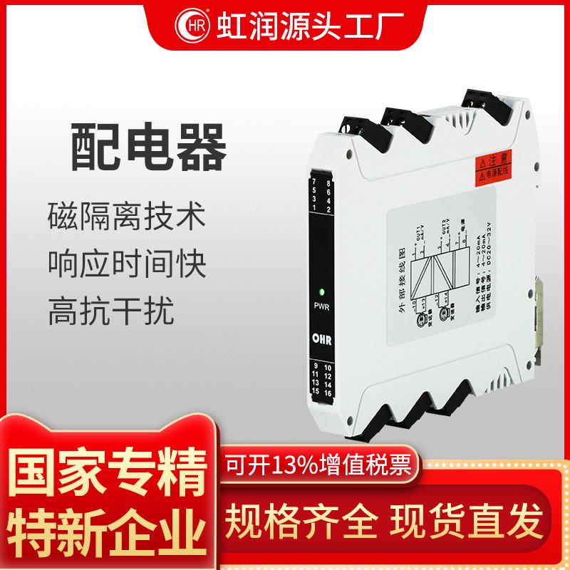 虹润配电器智能信号隔离器一进二出直流电压电流变送器模块转换器