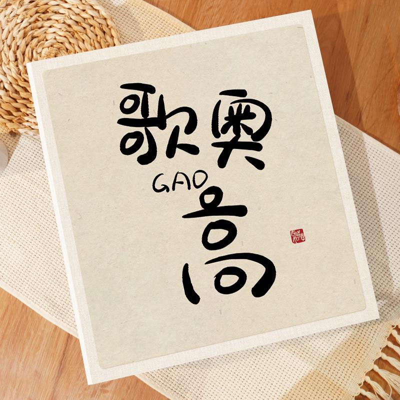 可定姓氏相册本纪念册大容量家庭宝宝儿童成长记录5寸6寸收纳新款