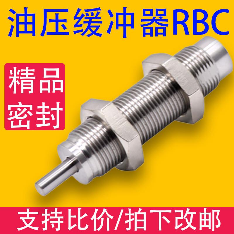 RBC系列油压缓冲器 RBC2015 1412液压器阻尼器稳速器可调非标客制