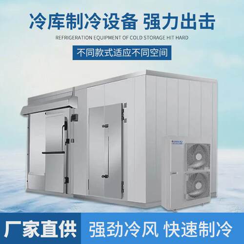 热销直供新款水果蔬菜海鲜肉类冷库全套设备超市商用速冻低温保鲜