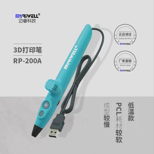 儿童礼物迈睿3d打印笔5代高低温立体画笔节日礼品环保材料