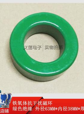 绿色抗干扰磁环63*38*25 铁氧体磁环滤波磁环电感变压器滤波 绝缘