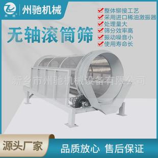 大型无轴滚筒筛沙机砂石用矿筛粮食筛分用回转筛