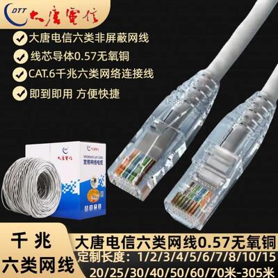 大唐电信六类网线跳线CAT6千兆六类电脑网线RJ45接口网线宽带网线