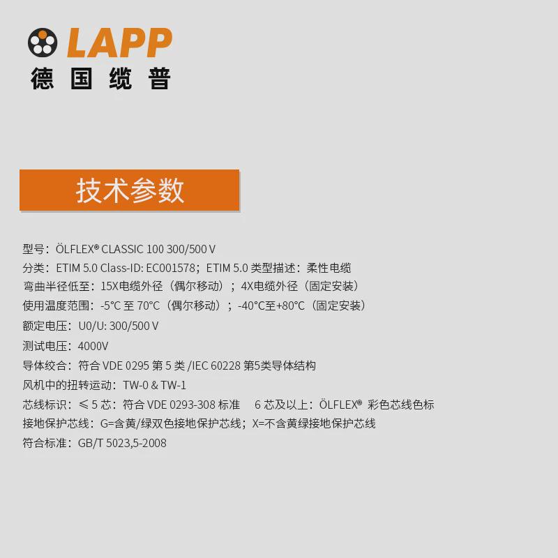 热销缆普电缆控制®classic100300/500v耐油rvvlappÖlflex信号线