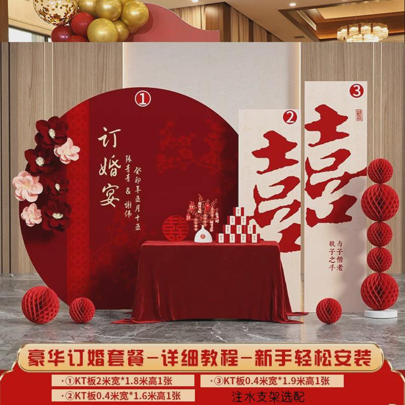 网红中式订婚礼宴布置场景仪式感回门装饰背景墙kt板套餐摆件