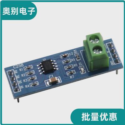 MAX485模块 RS485模块 TTL转RS-485模块 单晶片开发配件板