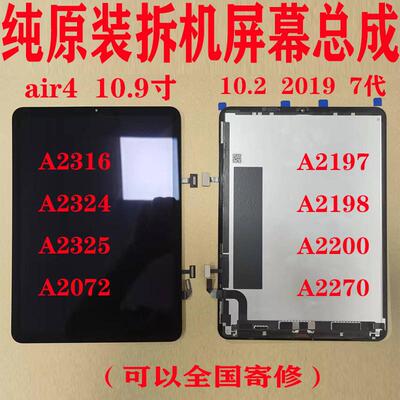 原装10.9寸air4拆机屏幕总成ipad7/8代内屏A2316/A2324/A2197内屏