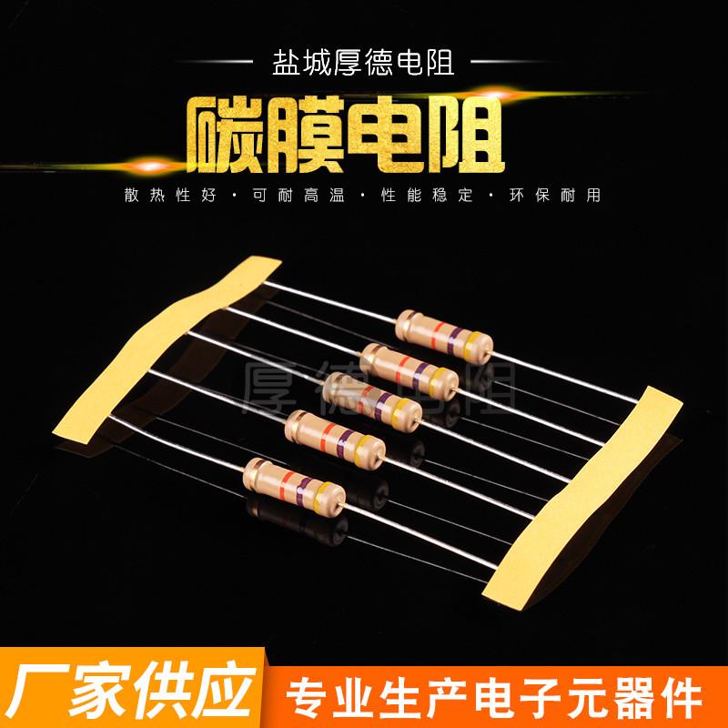 电阻供应碳膜电阻器色环插件电阻直插线绕保险丝厂家量大价优