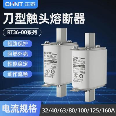 正泰熔断器RT36熔芯熔断器低压陶瓷熔断体NT00保险丝底座熔断丝