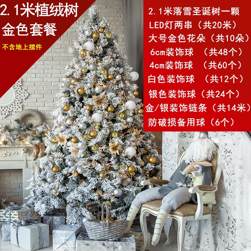 雪花白色家用圣诞树金红套餐1.5m/1.8/2.1/3米加密植绒圣诞节装饰