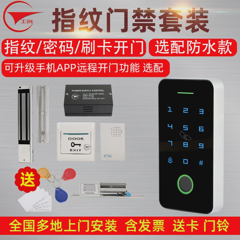 工创指纹门禁系统套装室外防水电子刷卡密码一体机木门玻璃门铁门