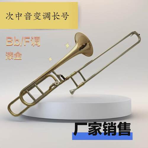 哈麦伦降B/F变调次中音长号乐器黄铜喇叭口漆金高低弯拉管