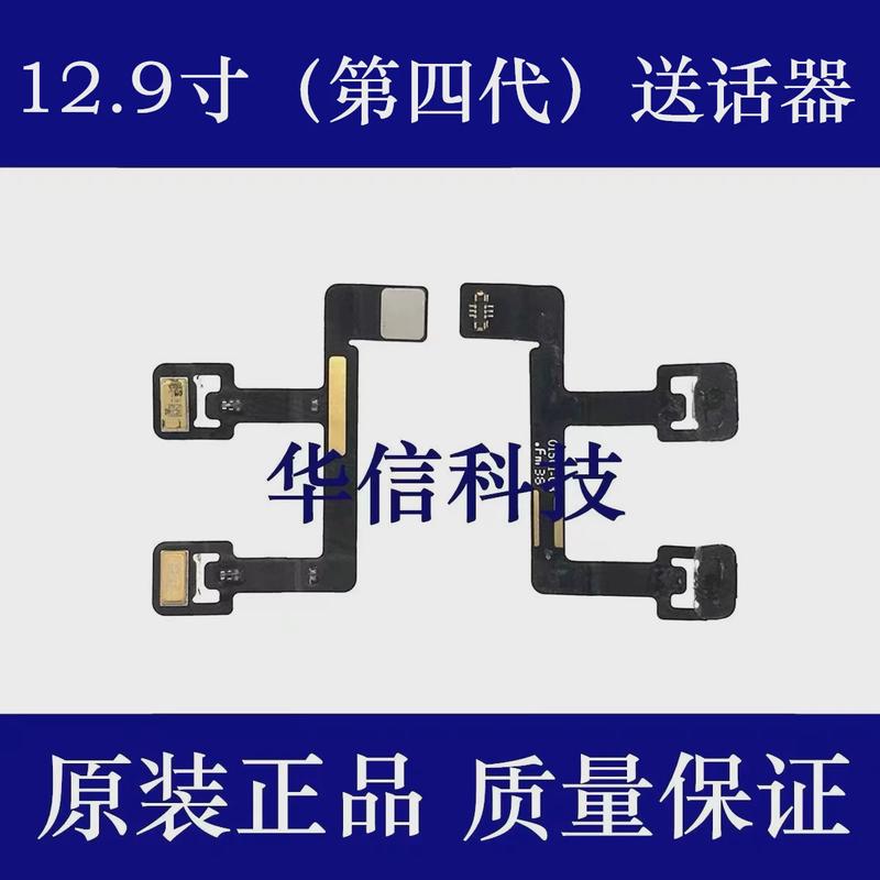 适用iPad Pro12.9四代送话器排线 A2069麦克风排线 A2229话筒排线