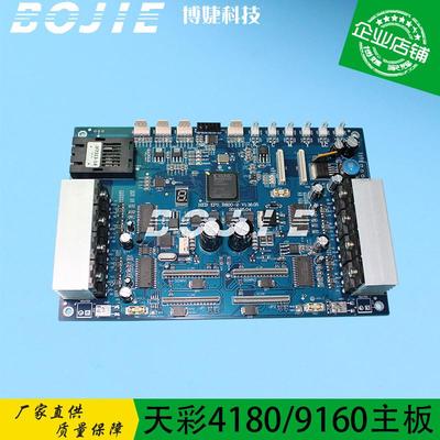 天彩dx5小车板天彩4180/9160写真机车头板五代喷头板v1.36.05