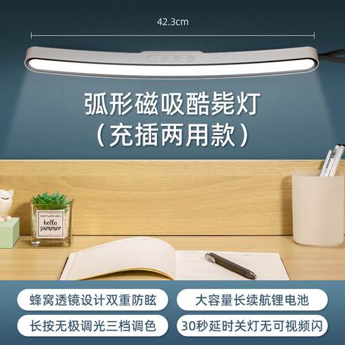 FNN1酷毙灯磁吸台灯LED宿舍学习护眼充电插电两用学生书桌床头小