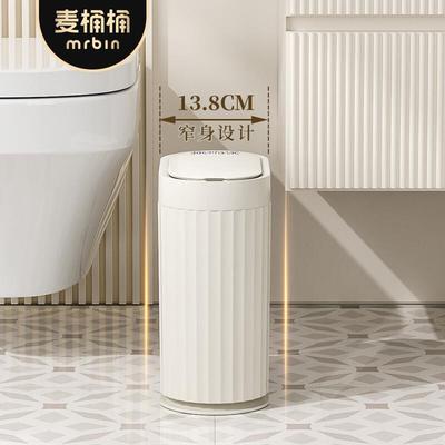 麦桶桶夹缝智能感应垃圾桶2025新款家用电动卫生间客厅厕所窄缝