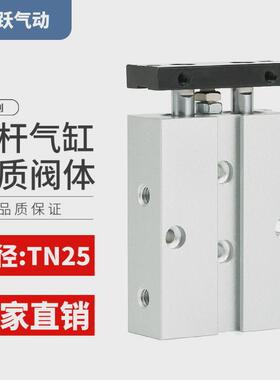 气动夹具双轴气缸TN25*90S双杆TDA20X25/30/35/40/45/50/60/70/80