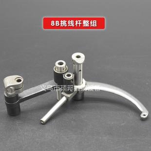 8B高车挑线杆配件 工业缝纫机高头车TV3 高头车配件针杆针架组件