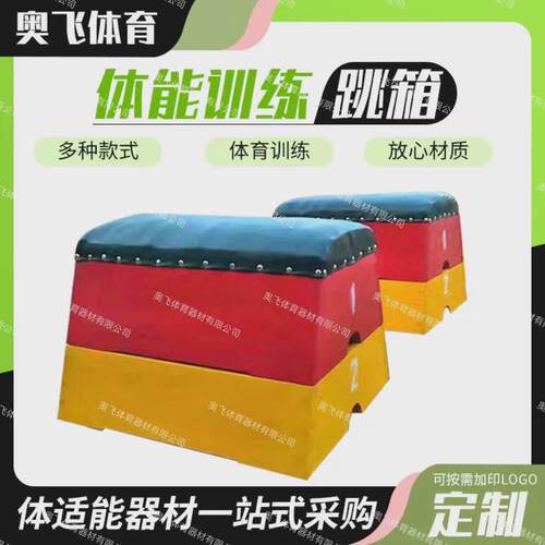 软体鞍马跳箱体操训练拆卸比赛山羊五节七节橡木体操室内外