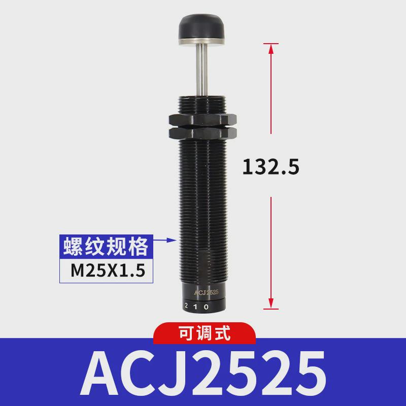亚德可调客型缓冲器acj1007/1210/1412/2020/2525/2550/2725/2750