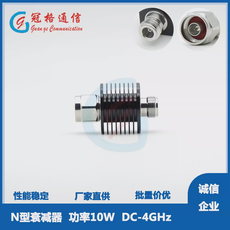 2W5W10W衰减器N型1-30dB高频中功率DC-3/4GHz同轴固定值定制接口