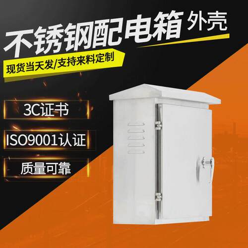 316不锈钢户外防尘箱明装配电输电布线设备供应仪表低压配电柜